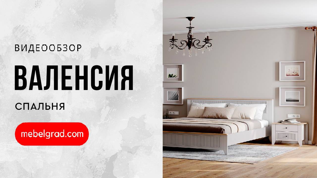 Шкаф 4 дв. "Валенсия" спальня