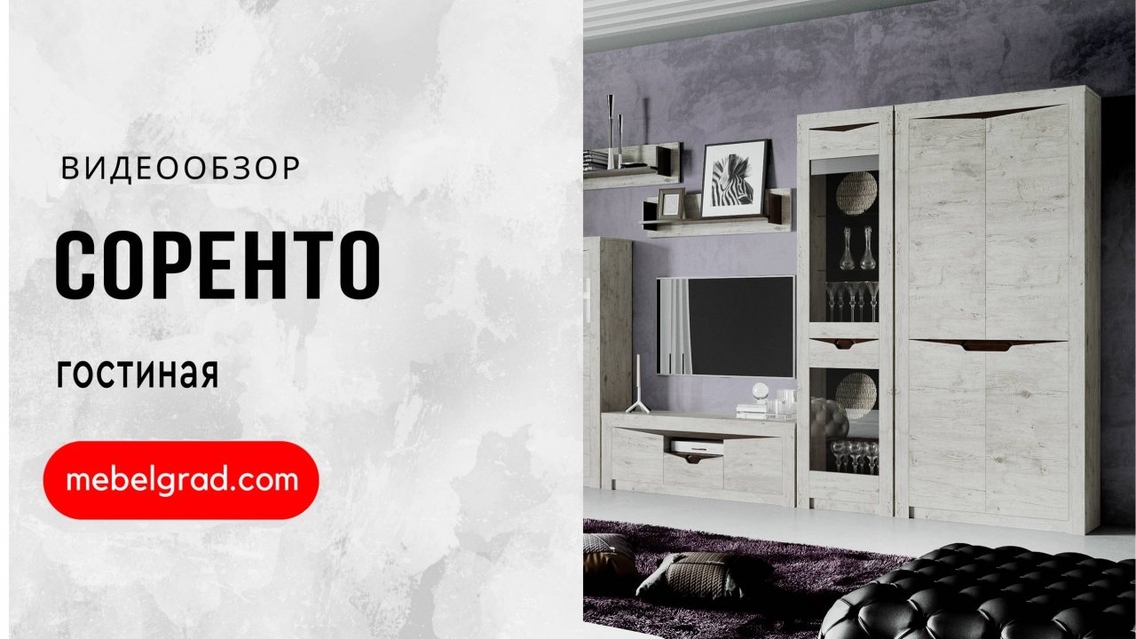 Полка "Соренто" гостиная Дуб бонифаций