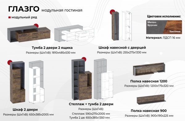 Стеллаж с тумбой 2 дв "Глазго" гостиная